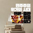 ▶️ [학술 세미나 ＜민주주의 위기의 시대, 언론·출판 자유 투쟁을 되돌아보다＞_1/10] (사회: 정준희 교수님) 이미지