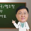 적혈구 수치 낮으면 생기는 문제와 원인 적혈구 정상수치 이미지