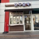 호두당울산 이미지