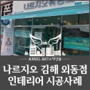 김해나르지오