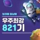 👍👍👍최강공군 8️⃣2️⃣1️⃣기 3월 27일~4월2일 주간 출부를 엽니다 🌸🌸🌸 이미지