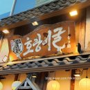 범계 | [안양] 호랑이굴 범계본점 후기 - 대창전골 전문점