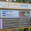 민락동 민락수변공원 어린이공원 | 부산 민락동 물놀이터 민락수변공원어린이워터파크