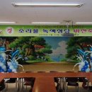 이천 송곡 초등학교 무대막 .풍선장식 이미지