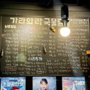 가라와라 국물닭발 이미지