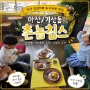 촌놈바베큐 | 신정호 감자와플 맛집 촌놈칩스 신정호점 후기