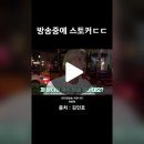 스토커 소름 돋네 이미지