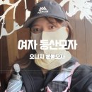 C15 | 여자 등산모자 메쉬 운동모자 오니지 클래식 C15 신상 모자 후기