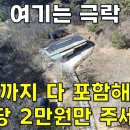 여기서 아무 걱정없이 신선놀음하며 사실분 보세요~땅2183평+집+공방창고 모두포함 평당2만원[땅지통] 이미지