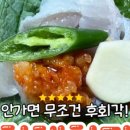 천해횟집 - 고흥군 | 천해횟집
