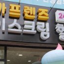 사르르까까프렌즈 - 청주시 청원구 오창중앙로 101 | 사르르까까프렌즈