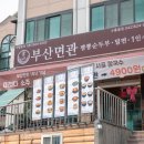 대전 밀면 이미지