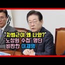 노상원 수첩 명단 비판한 이재명 이미지