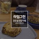 커피에반하다 덕진점 | | 전주 송천동 카페 | 라임그린, 커피에 놀라고~ 디저트에 반하다!
