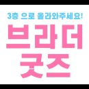 브라더굿즈인천부평