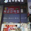 열두보석복권방 네이버블로그