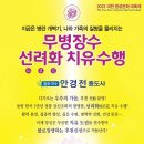 무병장수