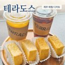 명품고양이카페 | 애월카페 제주 디저트 추천 국내 유일 카스도스 전문점 테라도스