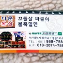 다운목살짜글이밀면