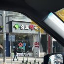 승보약국