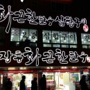 장흥화끈한한우삼합구이 이미지