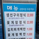 여수 235 | 여수봉산게장거리맛집 생선구이맛집 성산