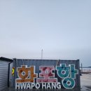남도삼백리길(11코스) | 화포항_전남 순천시 별량면