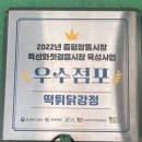 즉석강정 | [증평] 증평닭강정 추천! 장뜰시장 떡튀닭강정 포장 후기🍗