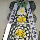 서경타워(서울제일병원) | 삼성서울병원 장례식장 화환 서울 근조3단 조화 꽃배송 서비스 후기