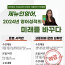 제뉴인영어