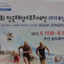 제8회 전국해양 스포츠체전 개막식 이미지