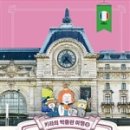 명화와 떠나는 세계 미술관 여행 이미지