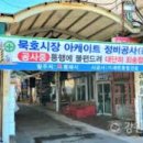 묵호시장 이미지
