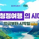 (주)테라투어 이미지