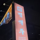 범맥주 이미지