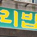 고강보리밥 네이버블로그