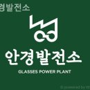 안경발전소 이미지