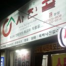 사진골