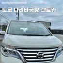 비리스타비 | 도쿄 나리타 공항 클룩 렌트카 후기 Airport Car Rental