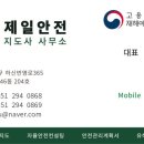 제일컨설팅사무소