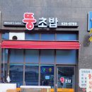 구일역맛집 뚱초밥 일식당 특초밥 회덮밥 후기