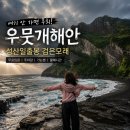 맑은운동화빨래방성산점 | 성산일출봉검은모래 우뭇개해안 무료입장, 주차장 가는법 총정리