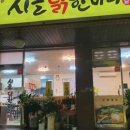 시골닭한마리