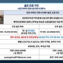 (당진)단지내 커뮤니티 시설 골프 프로님 구인 오전/오후 파트 이미지