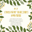 바디피티 - 유성구 반석동로 53 | 바디피티
