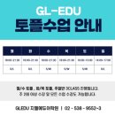 지엘아이어학원