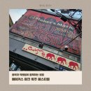 메이커스마크 팝업 메이커스 마크 독주 페스티벌 후기 - 칵테일 &amp; 굿즈 가격, 프로그램