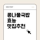 임가네콩나물국밥 이미지