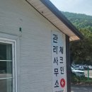 주천면-13(호식이캠핑장 옆) | 운일암반일함 국민여가캠핑장 다녀온 후기 및 챙겨야 할 것들