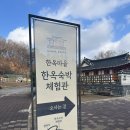 별별 아트 2 | 서울근교 한옥숙박 김포아트빌리지 숙박체험관 문화실